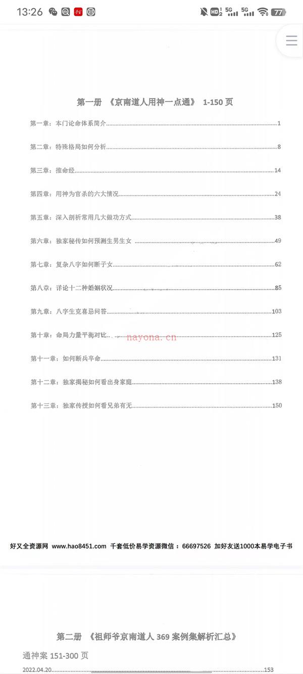 金彪门京南道人带徒过三关369例精解PDF电子书百度网盘资源