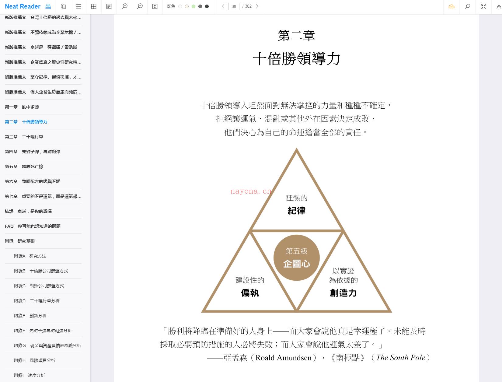 《十倍胜，绝不单靠运气：如何在不确定、动荡不安环境中，依旧表现卓越？》截图（点击放大）