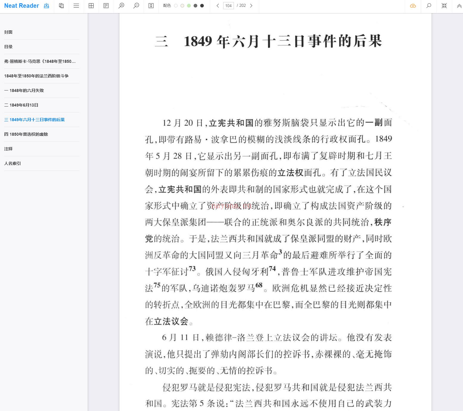 《1848年至1850年的法兰西阶级斗争》截图（点击放大）