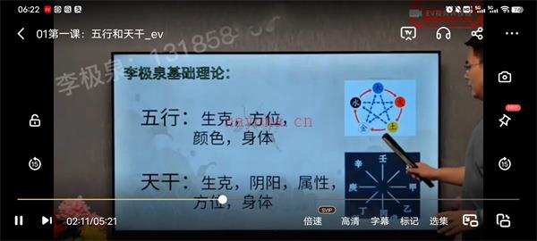 李极泉新派八字基础理论20集百度网盘资源(新派八字李极泉 教材)
