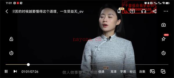 66节易经思维课 让人生有所改变国学智慧 雅馨老师百度网盘资源(雅鑫易经思维课视频)