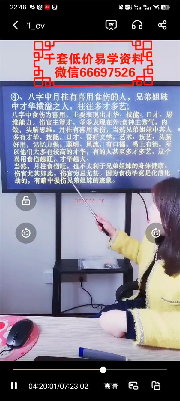 夏光明徒弟-德福郭舒涵老师《八字绝密点窍之六亲天机》一大集7个半小时百度网盘资源