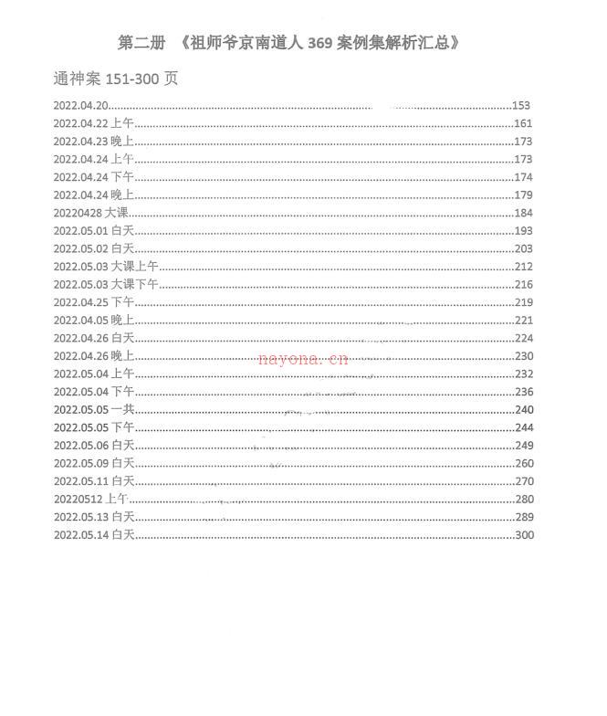 金彪门京南道人带徒过三关369例精解PDF百度网盘资源