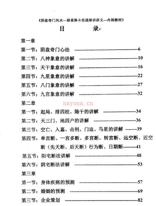 杨忠易道家阴盘奇门风水移星换斗化解布局实战讲义266页百度网盘资源