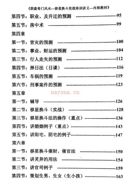 杨忠易道家阴盘奇门风水移星换斗化解布局实战讲义266页百度网盘资源