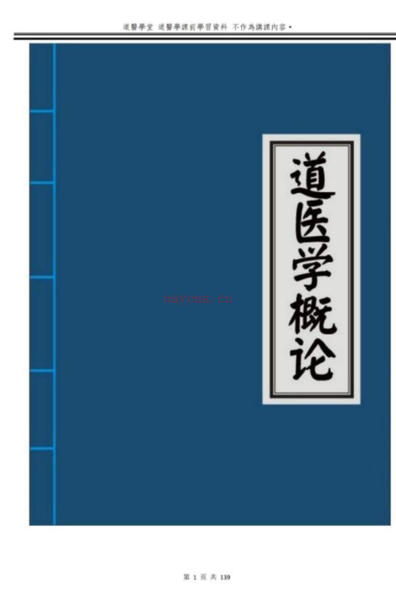 道医祝由术7天董道长学习班内部资料 视频+录音+教材和答疑(韩天明道医祝由术)