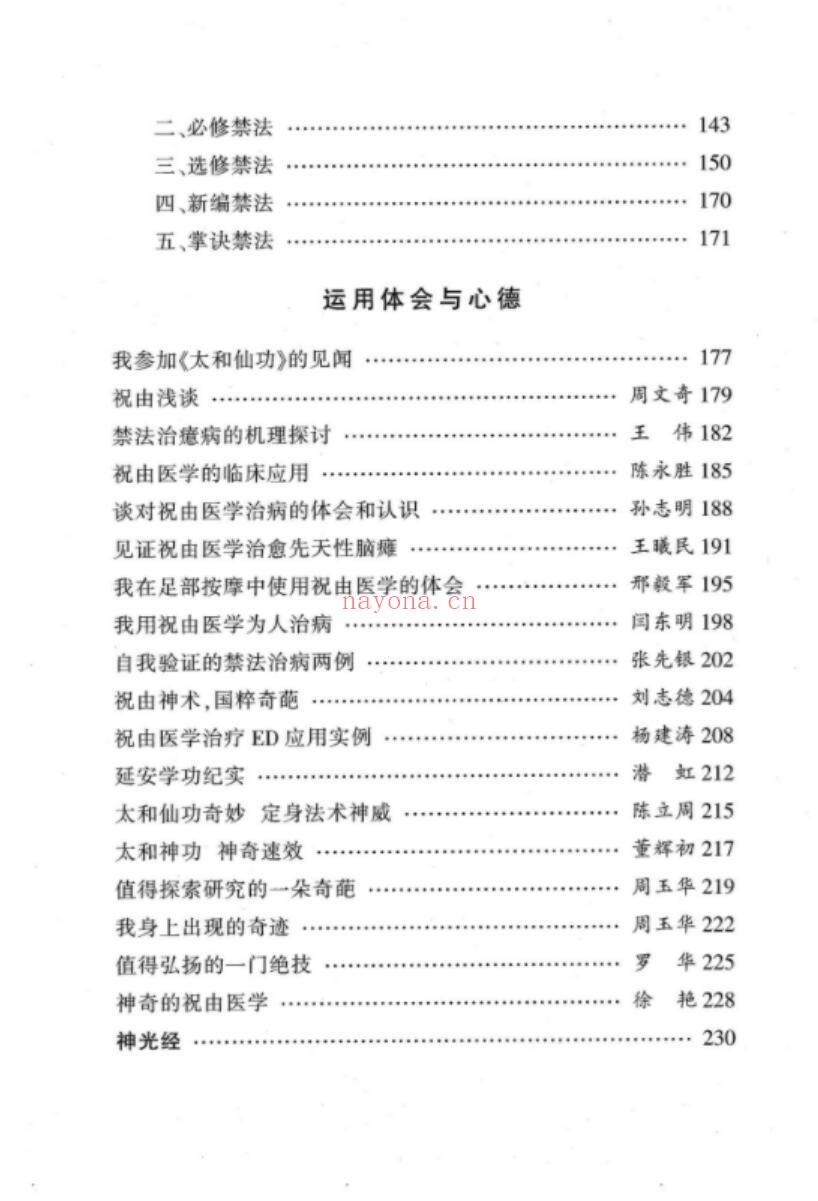 黄帝祝由医学禁法教学-精华版视频8集+2个资料pdf 百度云(黄帝祝由医学禁法篇)