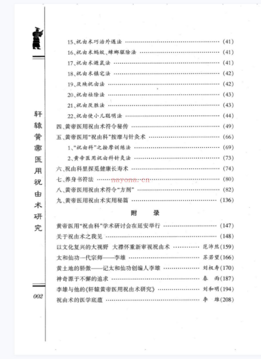 黄帝祝由医学禁法教学-精华版视频8集+2个资料pdf 百度云(黄帝祝由医学禁法篇)