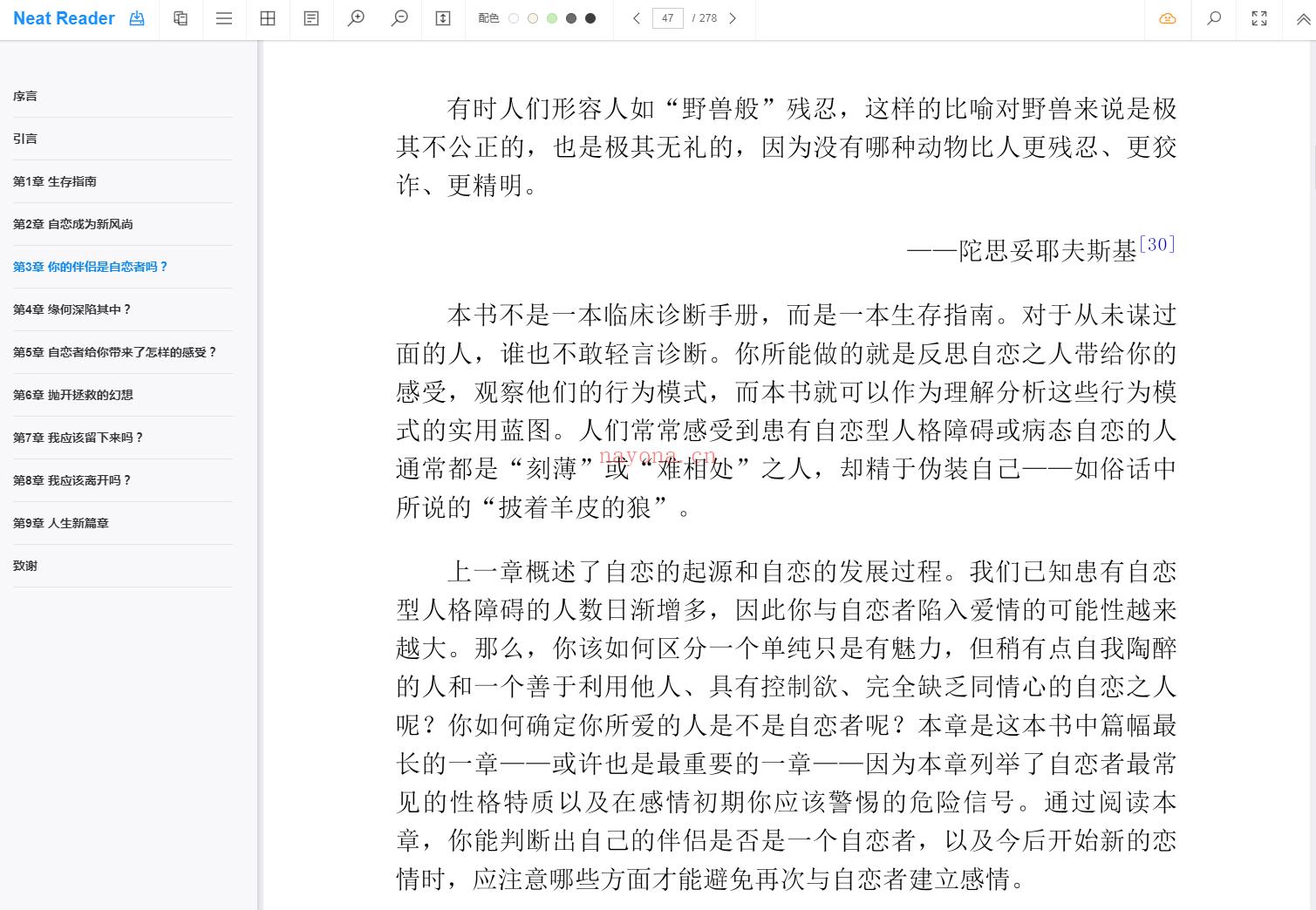 《为什么爱会伤人：亲密关系中的自恋型人格障碍》截图（点击放大）