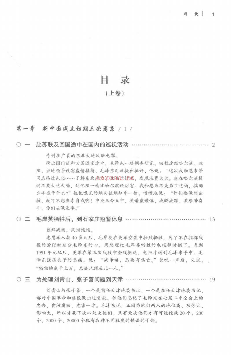 《毛泽东离京巡视纪实：1949-1976（套装共3册）》截图（点击放大）