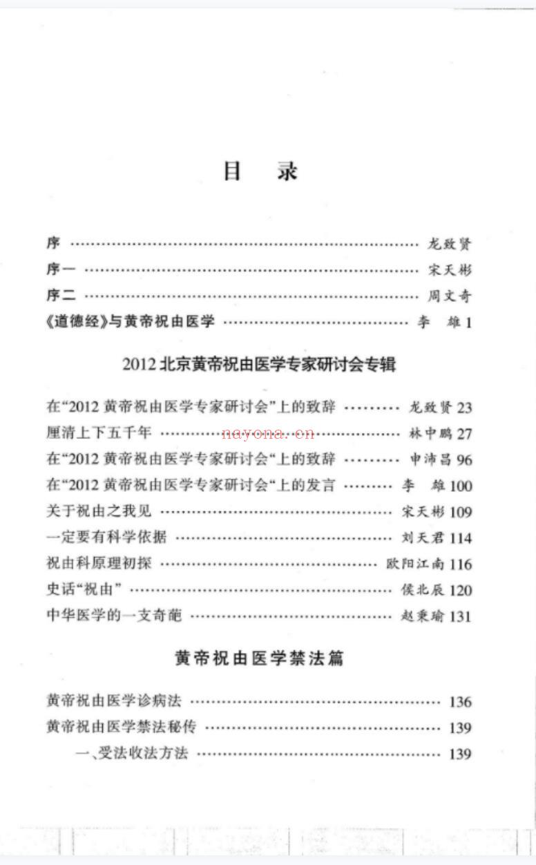 黄帝祝由医学禁法教学-精华版视频8集+2个资料pdf 百度云(黄帝祝由医学禁法篇)