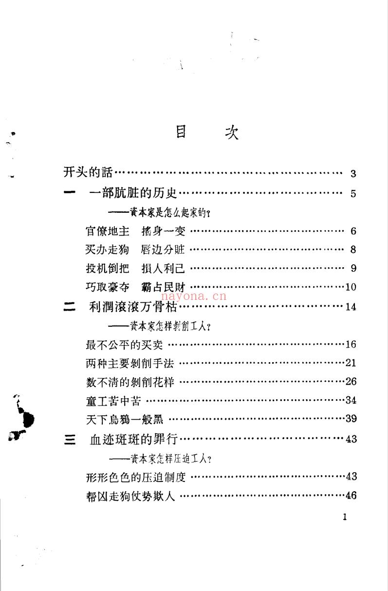 《资本家怎样剥削和压迫工人》截图（点击放大）