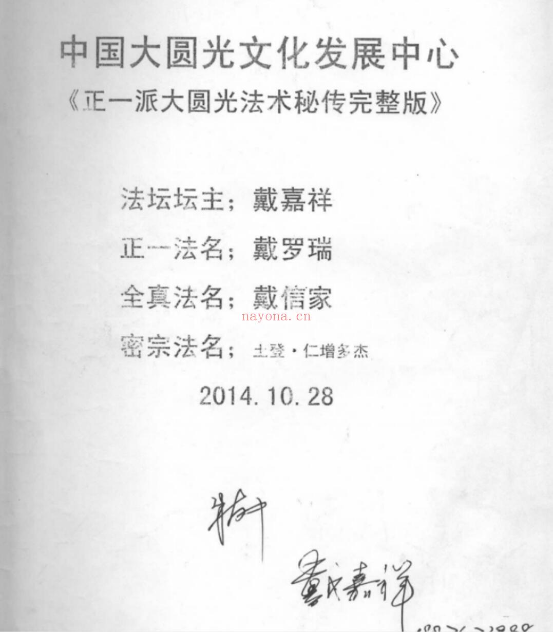 陈恒阳师傅亲传-大圆光术pdf 32页