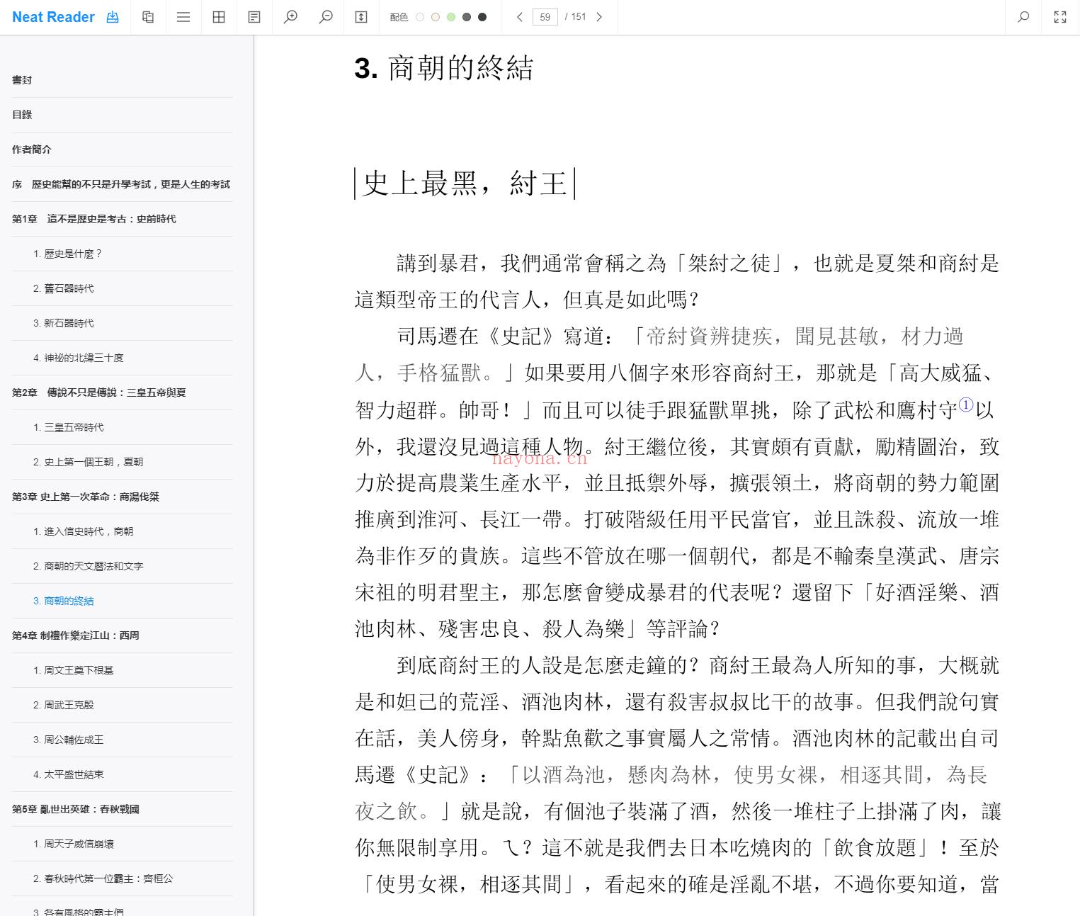 《社会在走，历史要懂：吕捷开讲》截图（点击放大）