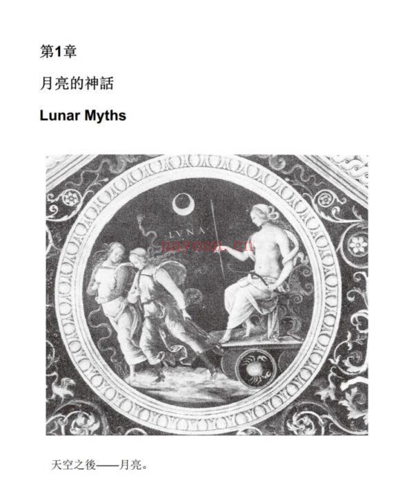 占星学中的月亮：探讨月亮主题最透彻且深入的占星参考书 (占星学中的月亮 pdf)