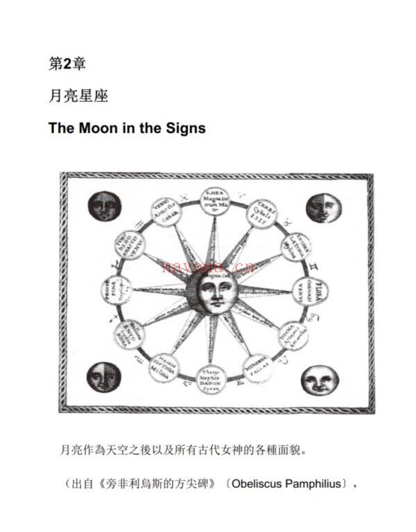 占星学中的月亮：探讨月亮主题最透彻且深入的占星参考书 (占星学中的月亮 pdf)