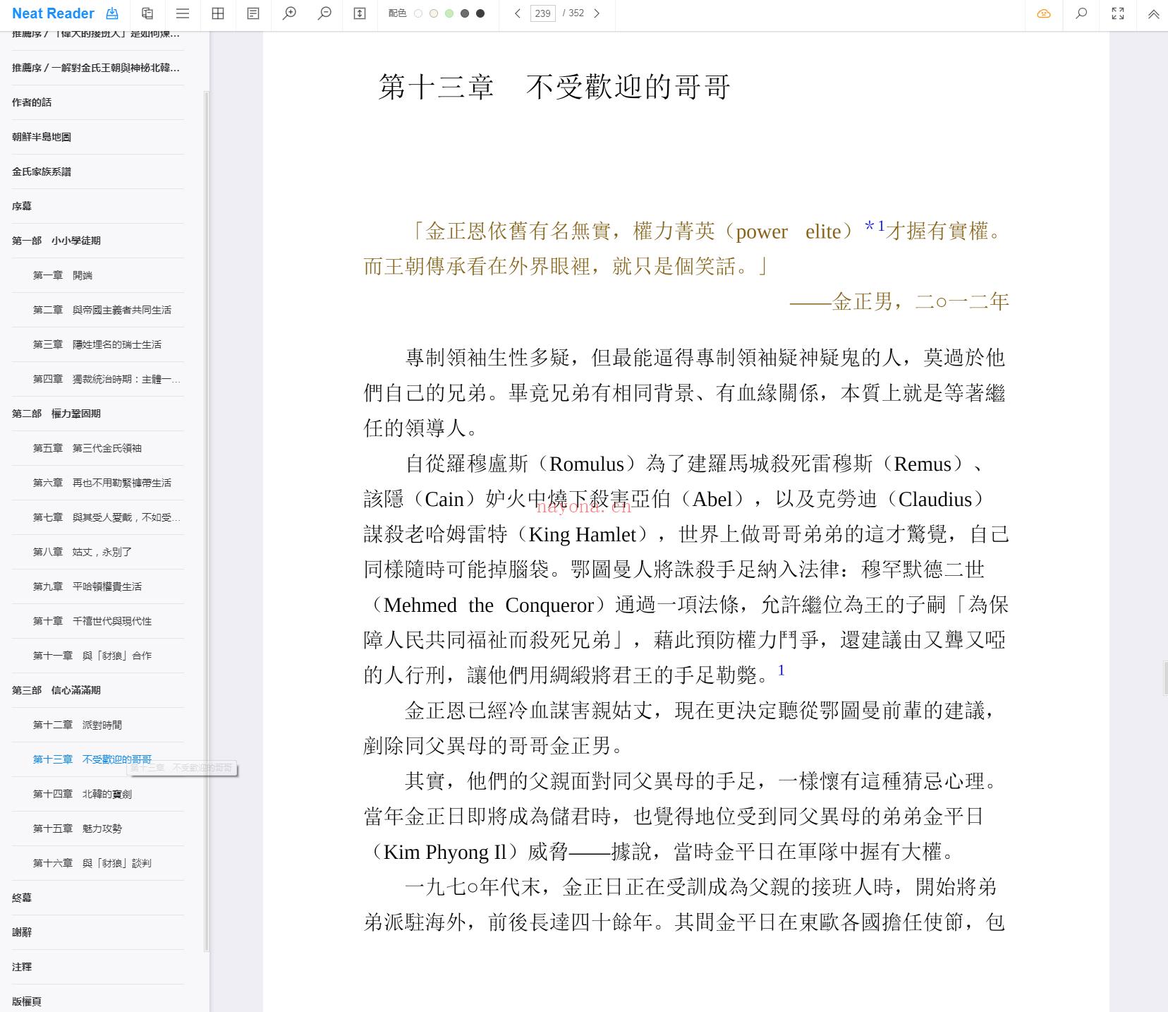 《伟大的接班人：从造神运动、笼络权贵到高压统治，揭密金正恩的权力游戏》截图（点击放大）