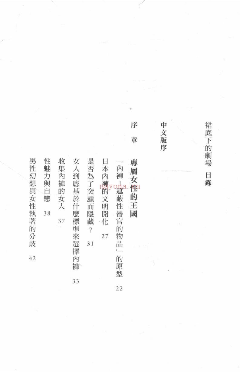 《裙底下的剧场：人为什么要穿内裤？一部日本社会的性文明史》截图（点击放大）