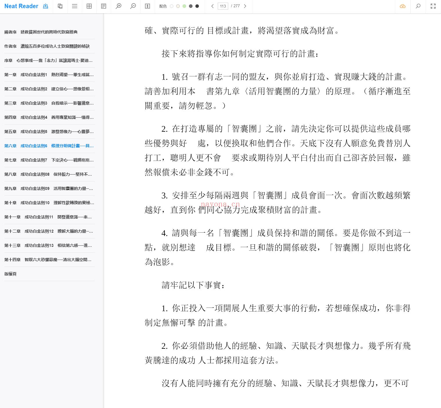《思考致富：畅销全球六千万册，「亿万富翁缔造者」拿破仑．希尔的13条成功白金法则》截图（点击放大）