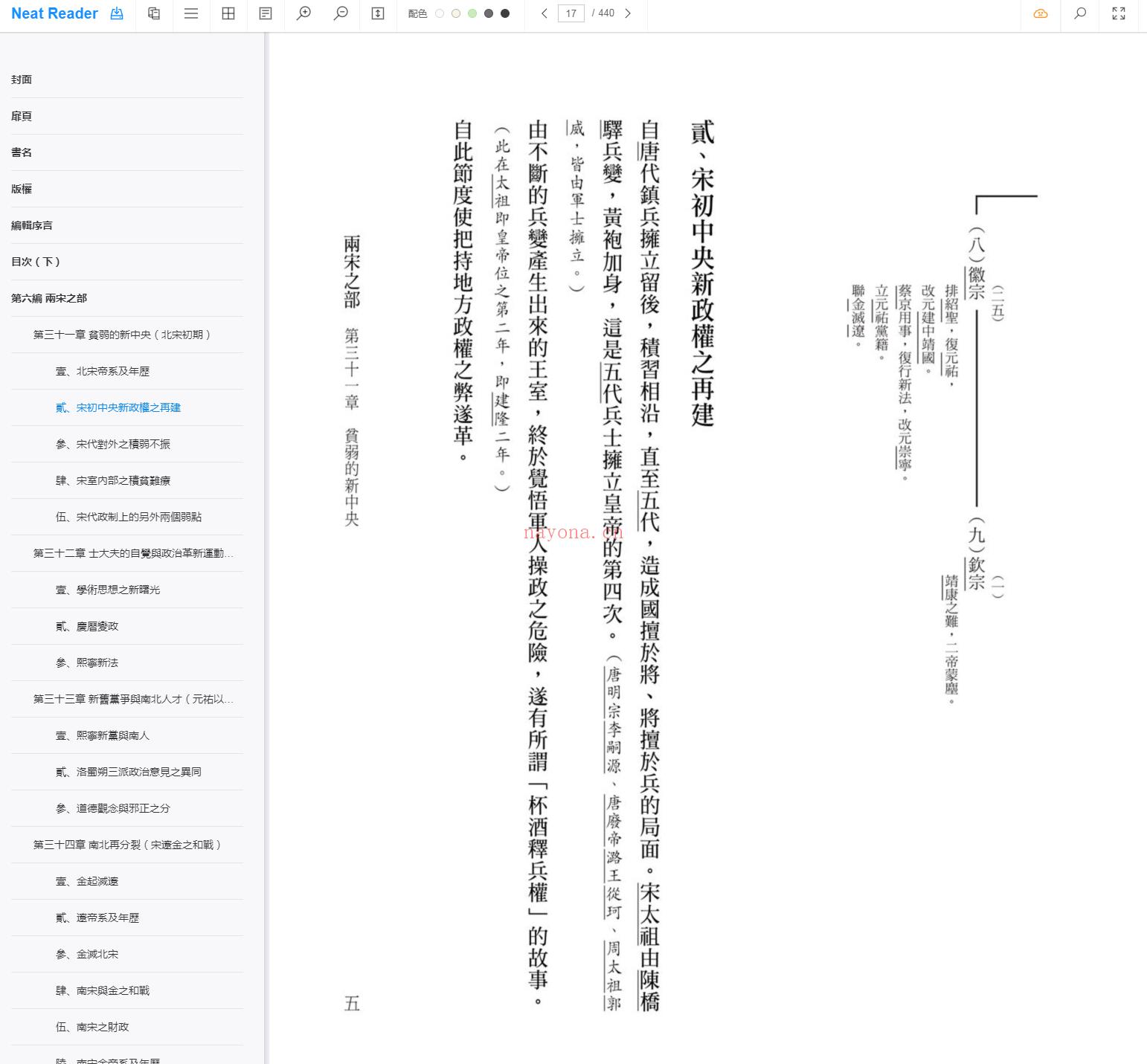 《国史大纲（上下）》截图（点击放大）