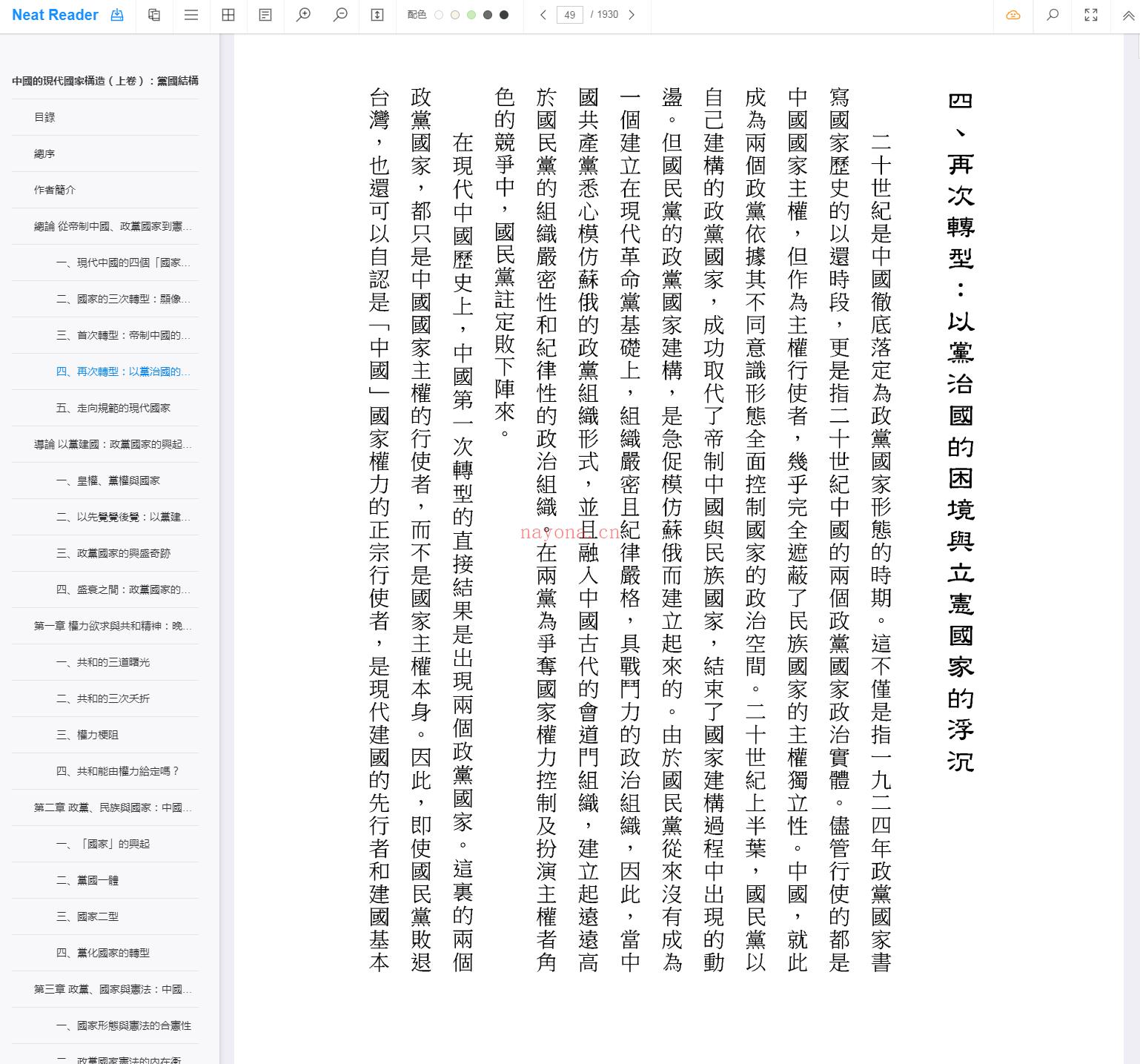 《中国的现代国家构造》截图（点击放大）