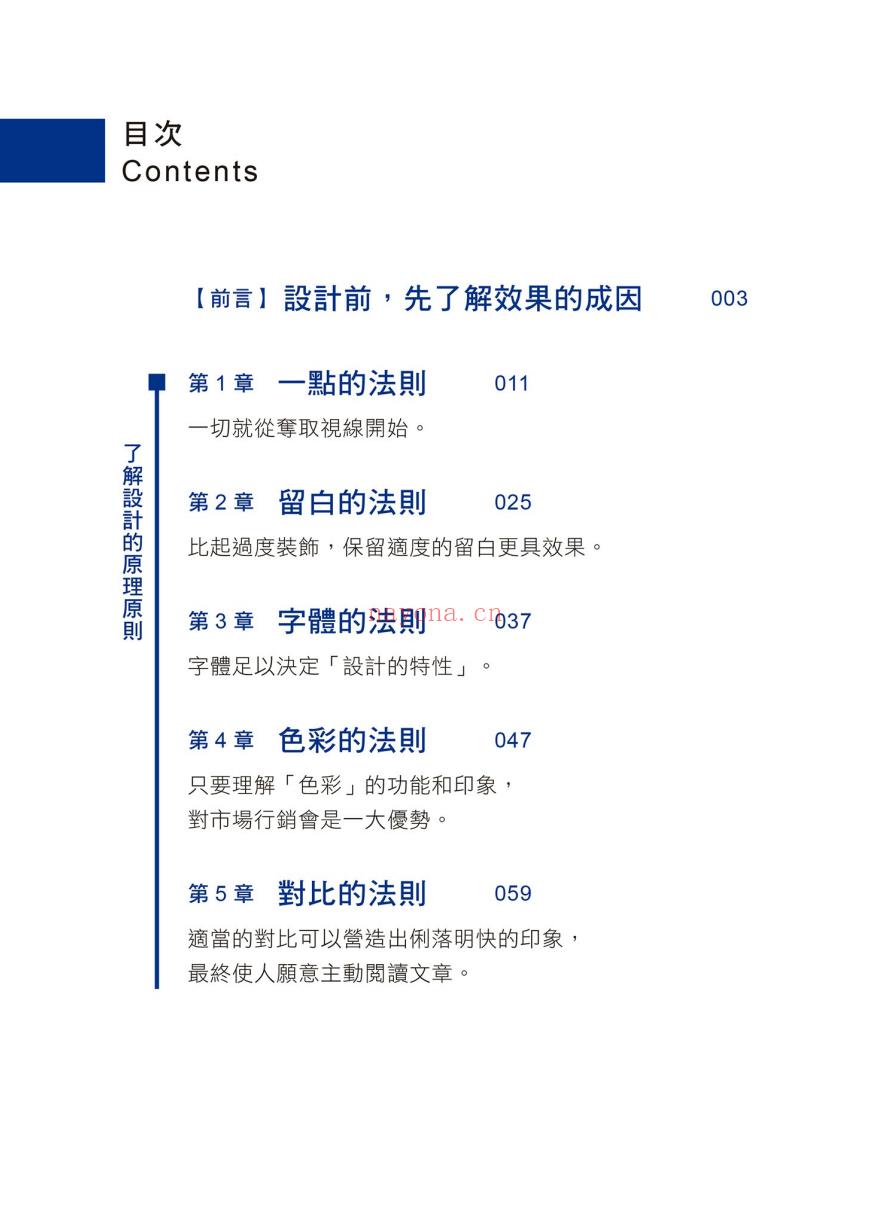 《设计的实战法则：微调就立刻加分，说服力百分百》截图（点击放大）