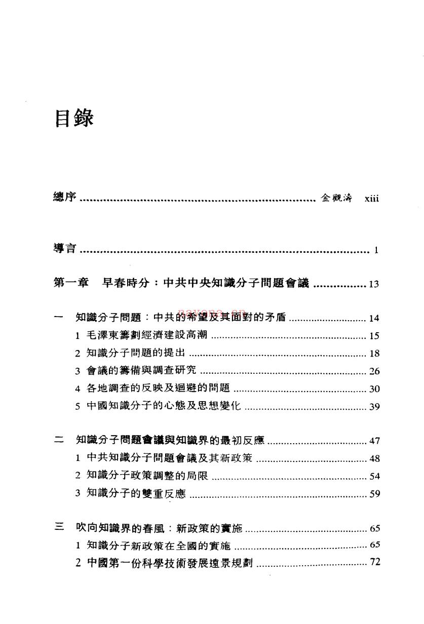 《思考与选择：从知识分子会议到反右派运动（1956-1957）》 - 沈志华：中华人民共和国史 第三卷 (职业选择的思考)