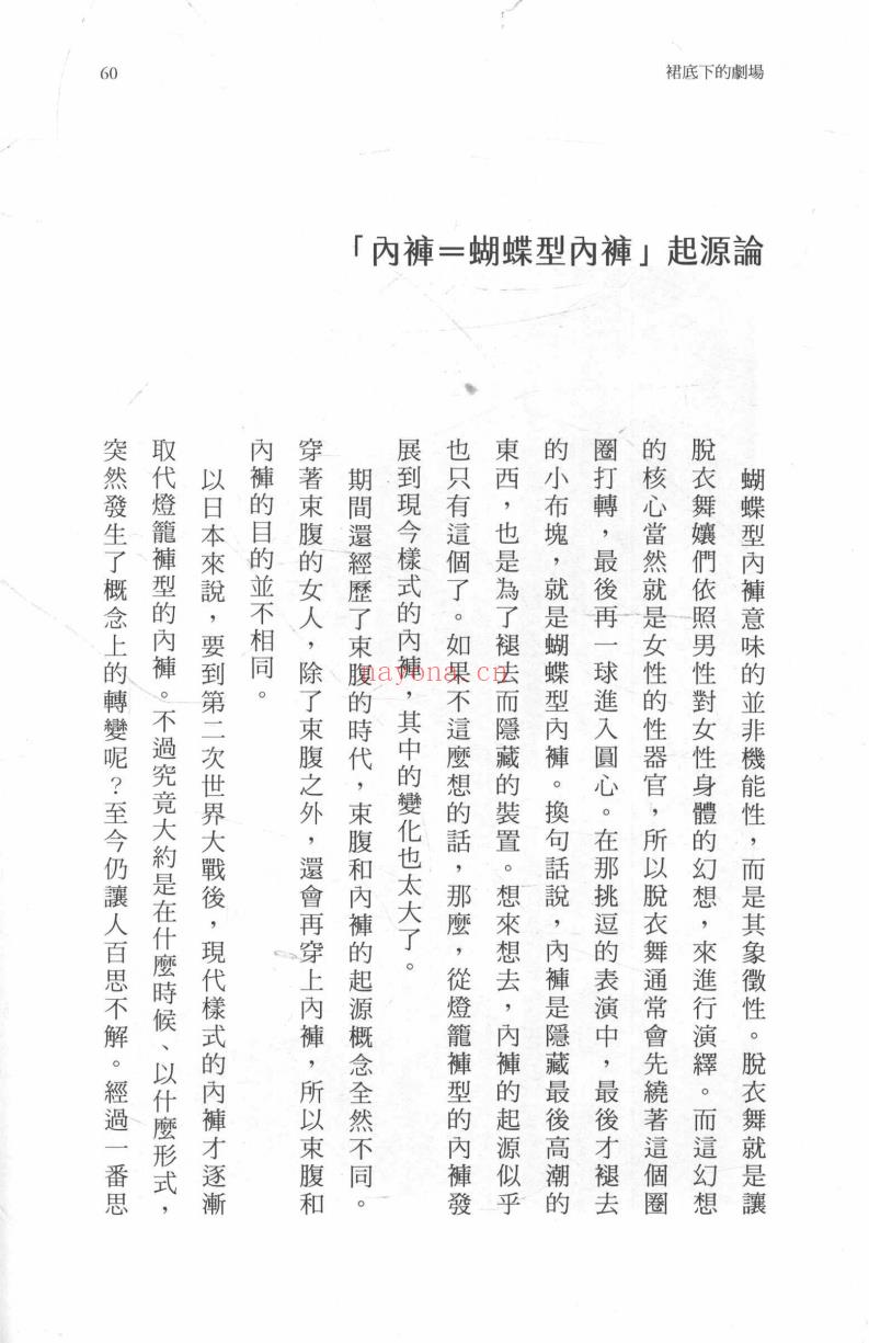 《裙底下的剧场：人为什么要穿内裤？一部日本社会的性文明史》 - 上野千鹤子：スカートの下の剧场