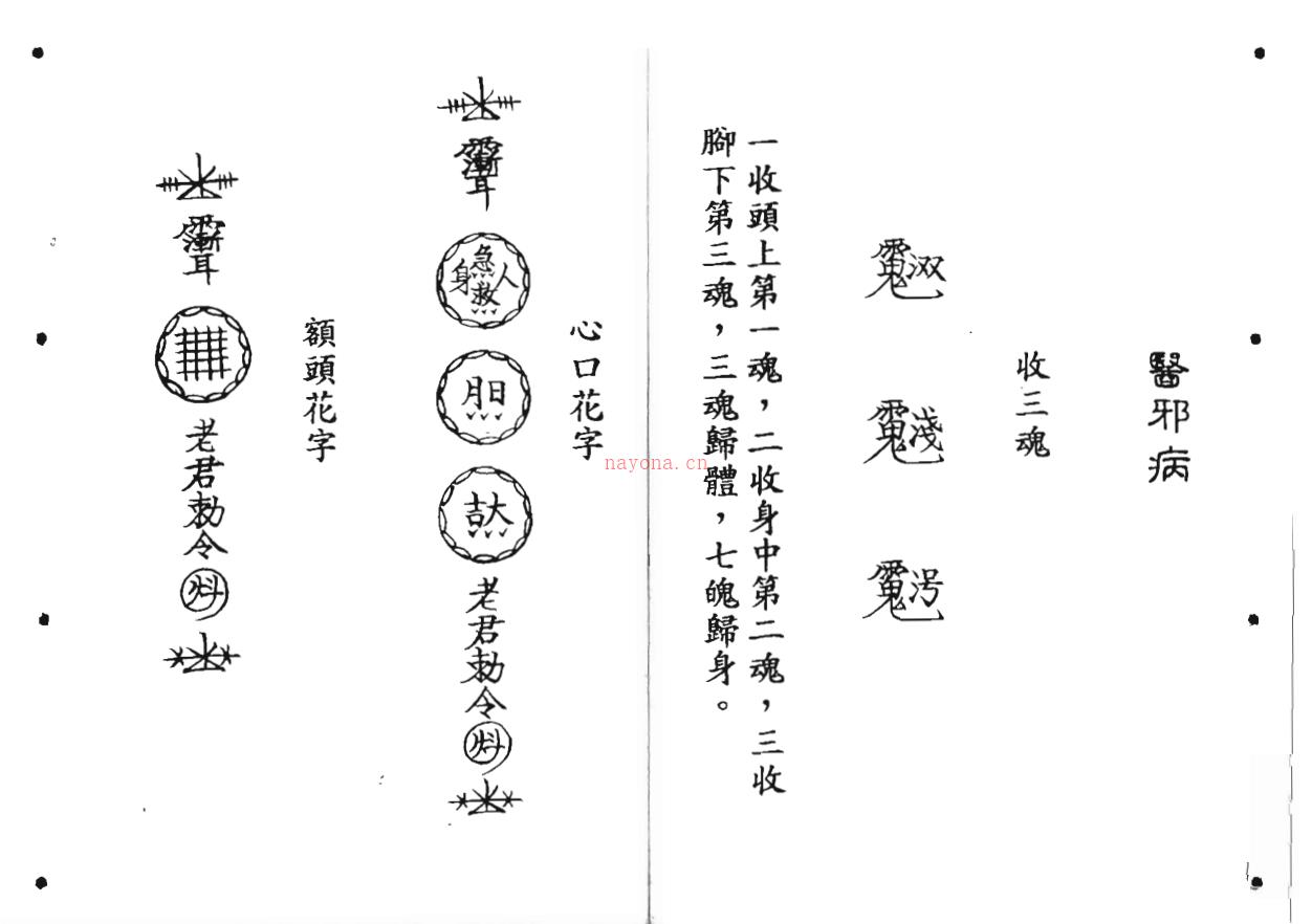 大显威灵《六壬仙师宝录妙语》117面电子版 (伏望拜请六壬仙师在此大显威灵)