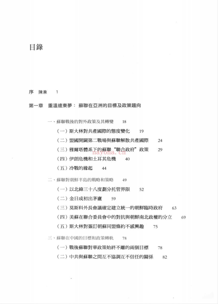 《朝鲜战争再探：中苏朝的合作与分歧》截图（点击放大）