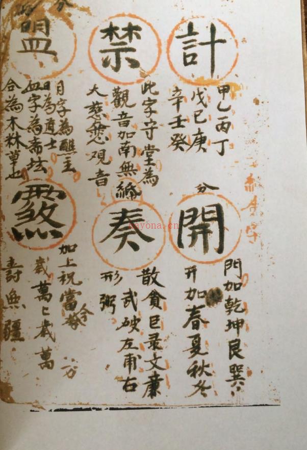 道教金字讳令72页电子版 (道教紫薇讳令)