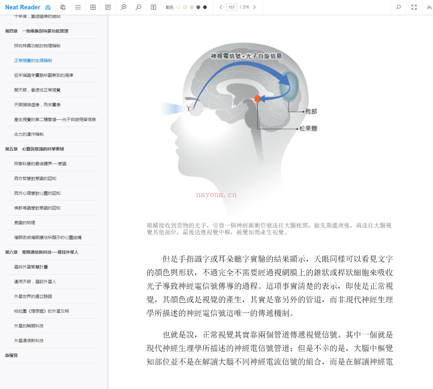 《灵界的科学：李嗣涔博士25年科学实证，以复数时空、量子心灵模型，带你认识真实宇宙》截图（点击放大）