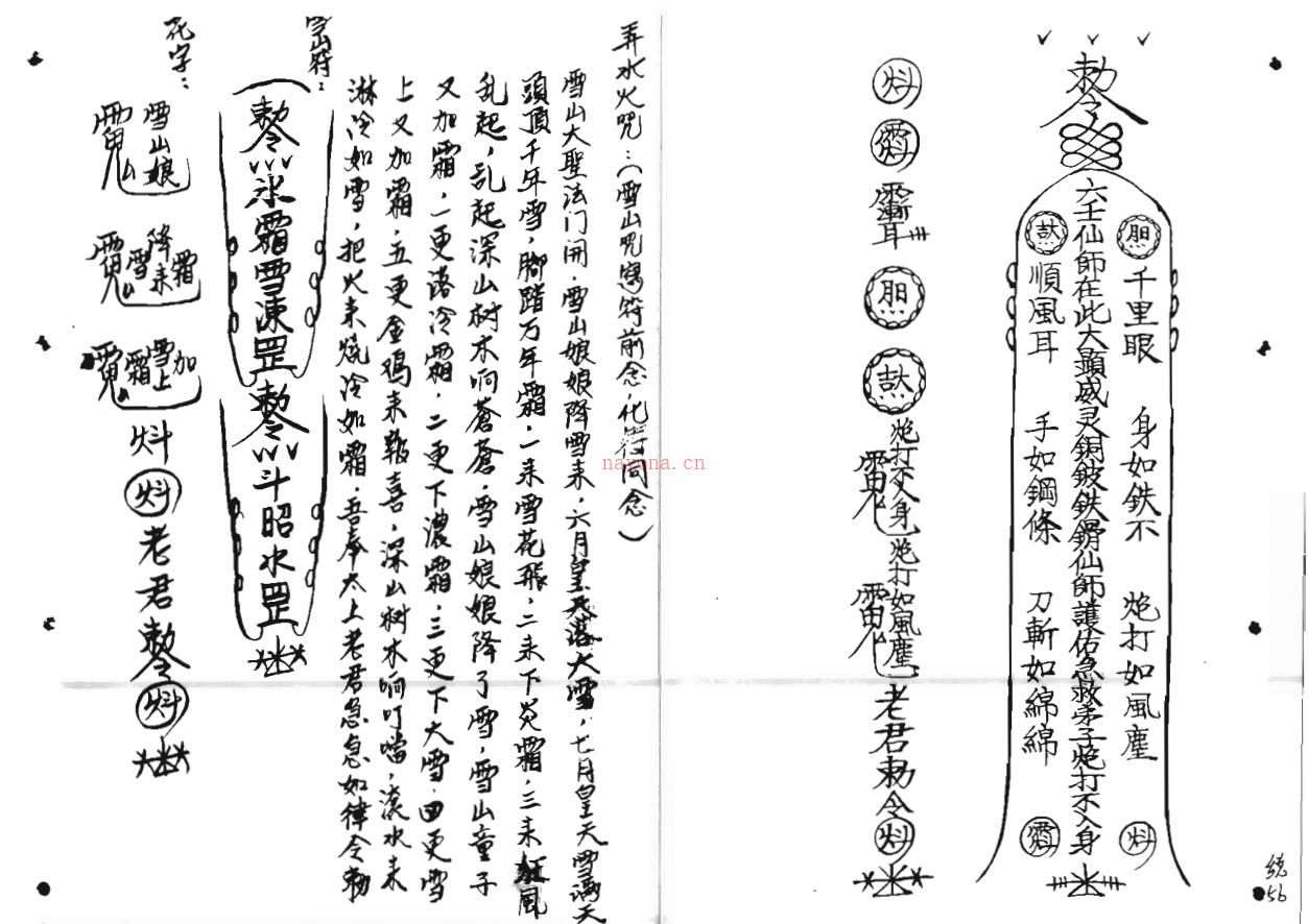 大显威灵《六壬仙师宝录妙语》117面电子版 (伏望拜请六壬仙师在此大显威灵)