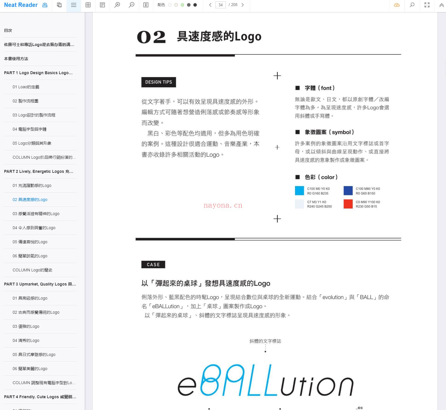 《好Logo设计教科书：日本人才懂的必学5大风格&基本与进阶，满满案例从头教起》截图（点击放大）