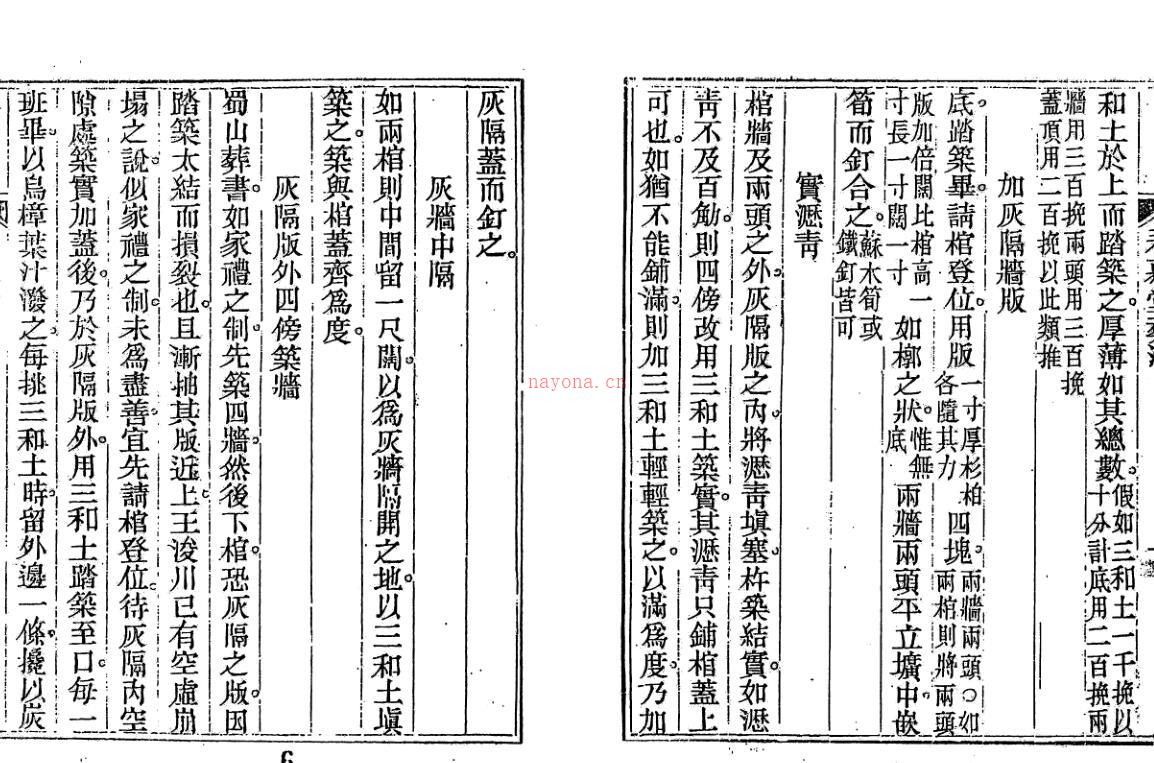 (清)袁杞斋 – 永慕堂葬法.pdf百度网盘资源