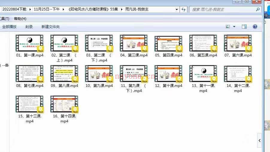 雨凡《阳宅风水八方催财课程》55集(阳宅风水之八方位)