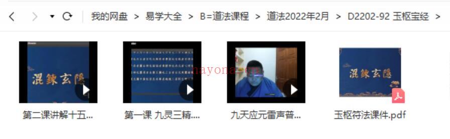 玉枢宝经三个视频+课件pdf