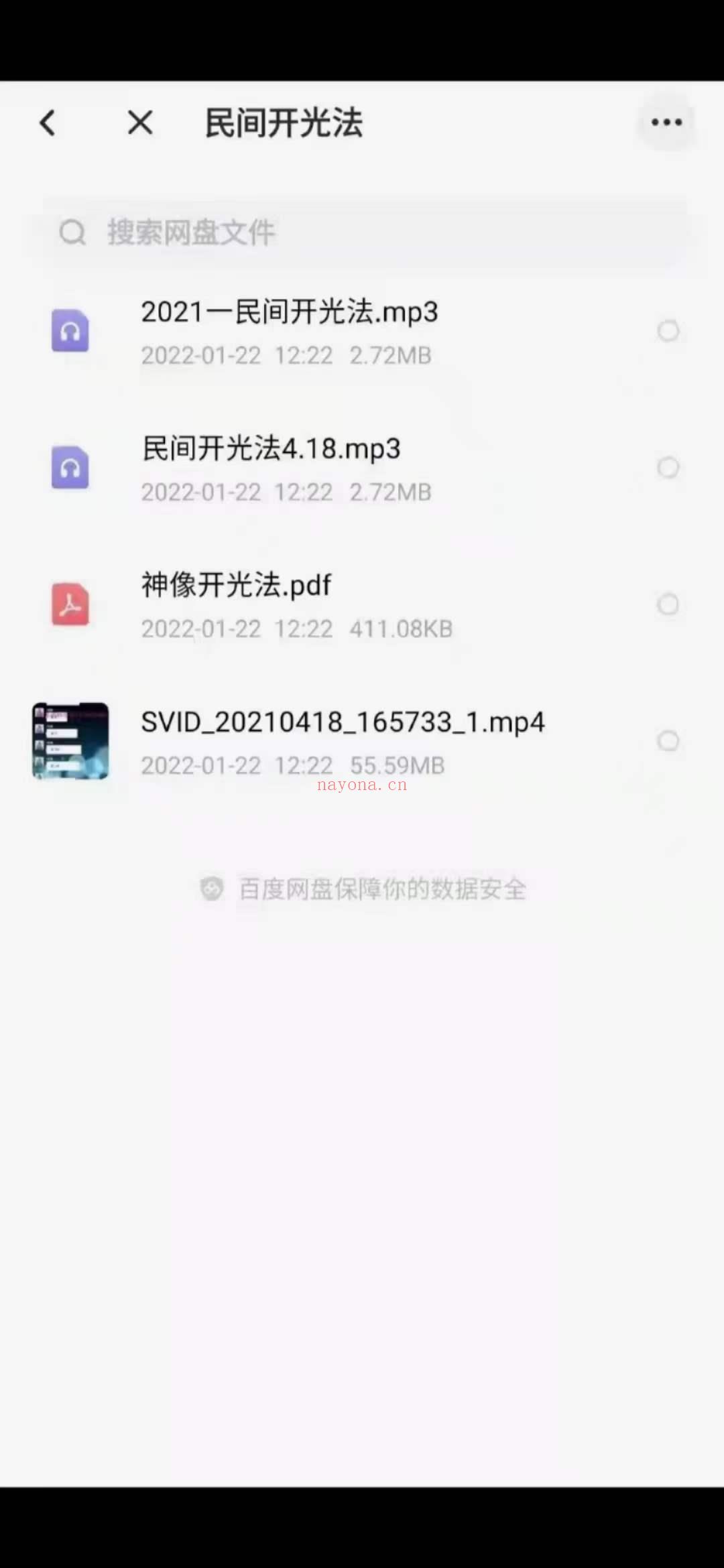 明德民间开光法 包含视频+录音+资料pdf