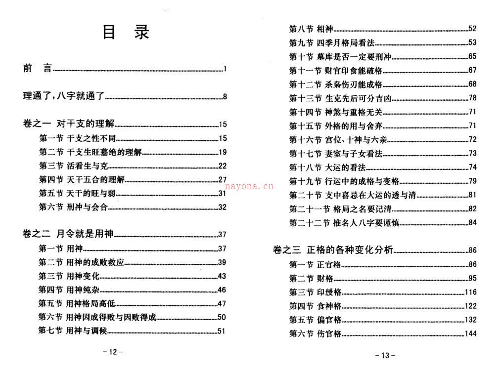 [八字真途 北海闲人 凤山先生].pdf百度网盘资源