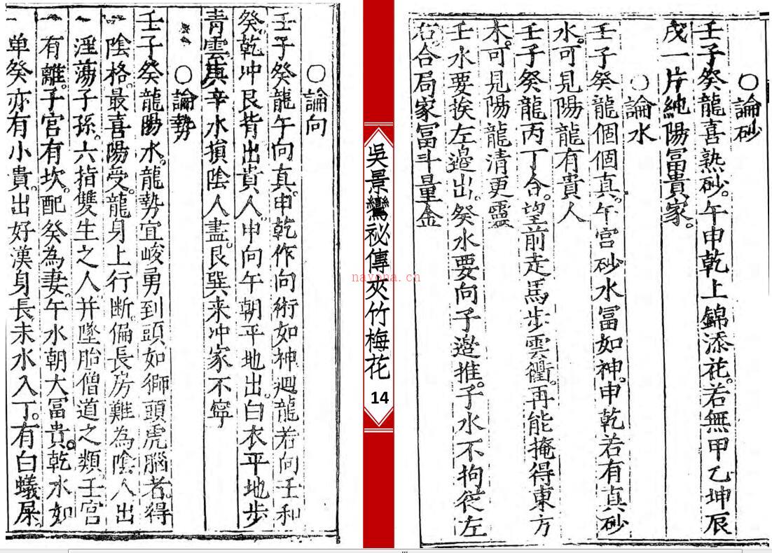 《新刊宋国师吴景鸾秘传夹竹梅花院纂》百度网盘资源(宋国师吴景鸾表)