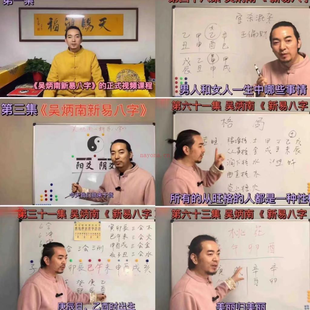 吴炳南《新易八字》66集视频百度网盘资源