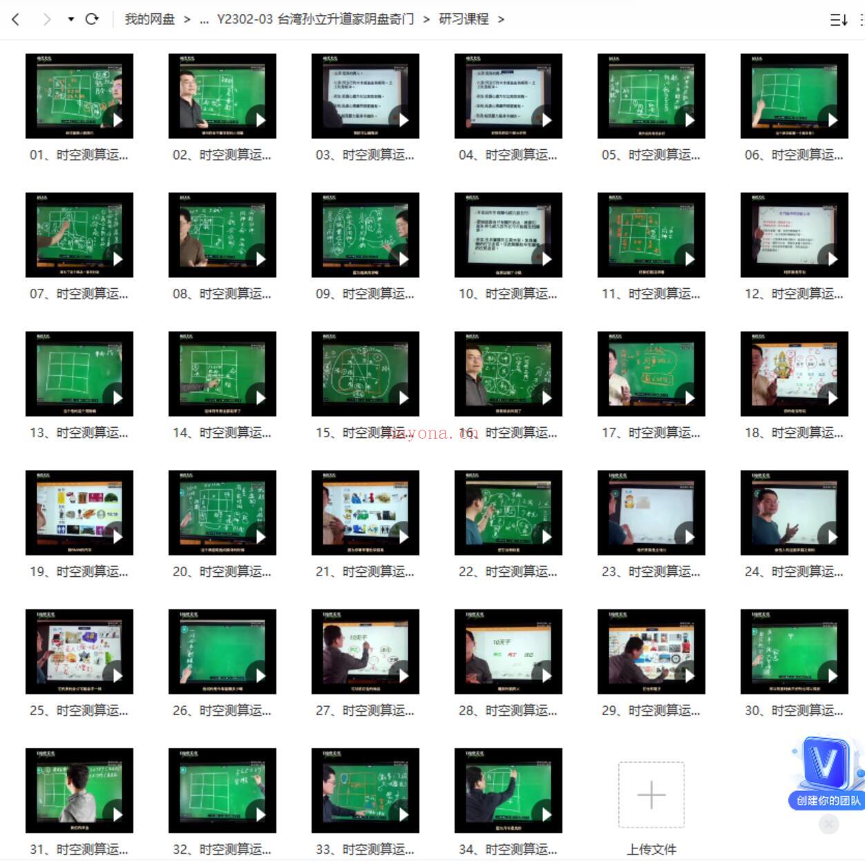 台湾孙立‬昇《道家阴奇盘‬门时空精英弟子班》视频课程75集