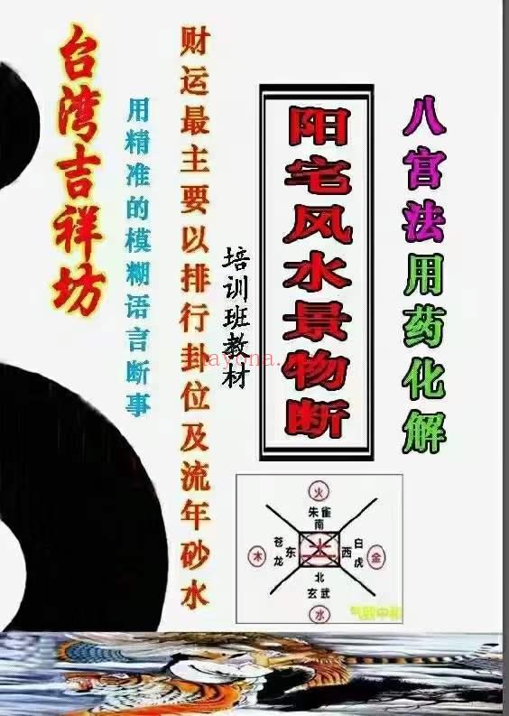 台湾吉祥坊《阳宅风水景物断》400线彩色 夸克网盘下载