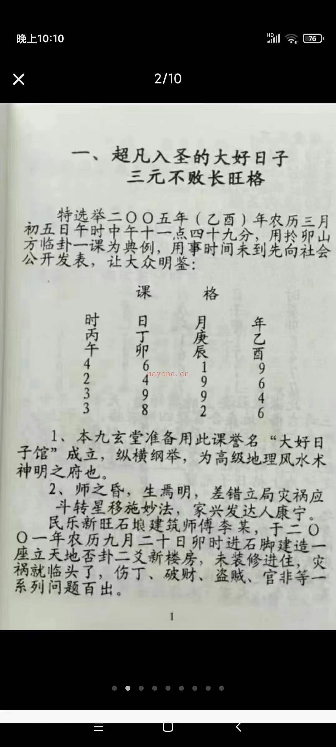 陈昭有《三元不败布局宝鉴-杨公救贫大法》323页