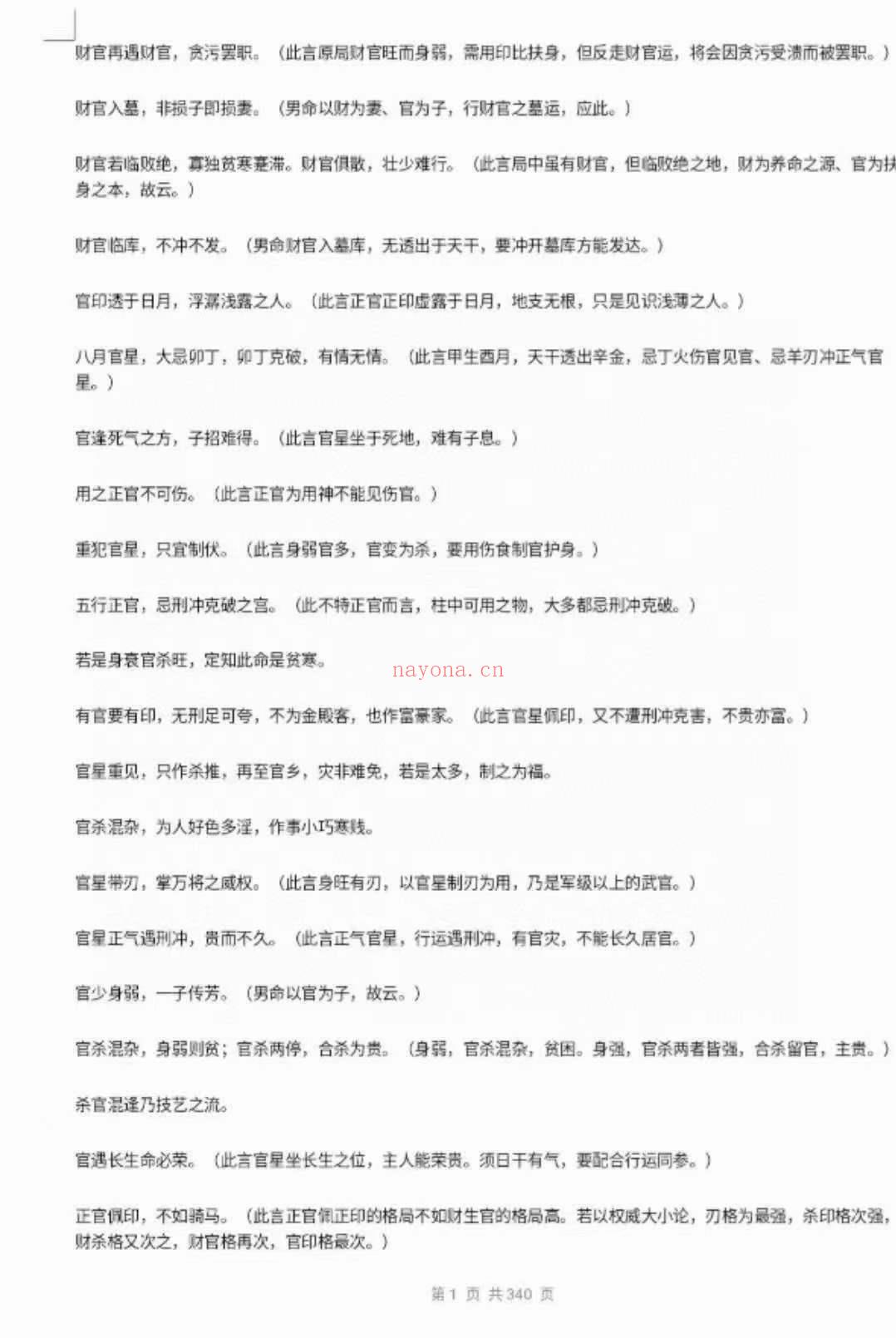 阿财八字命理文集404页+阿财玄命三卷电子书545页(阿财命理文集百度云)