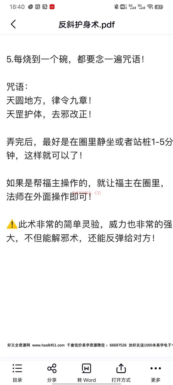 六福 反斜护身录音+讲义百度网盘资源