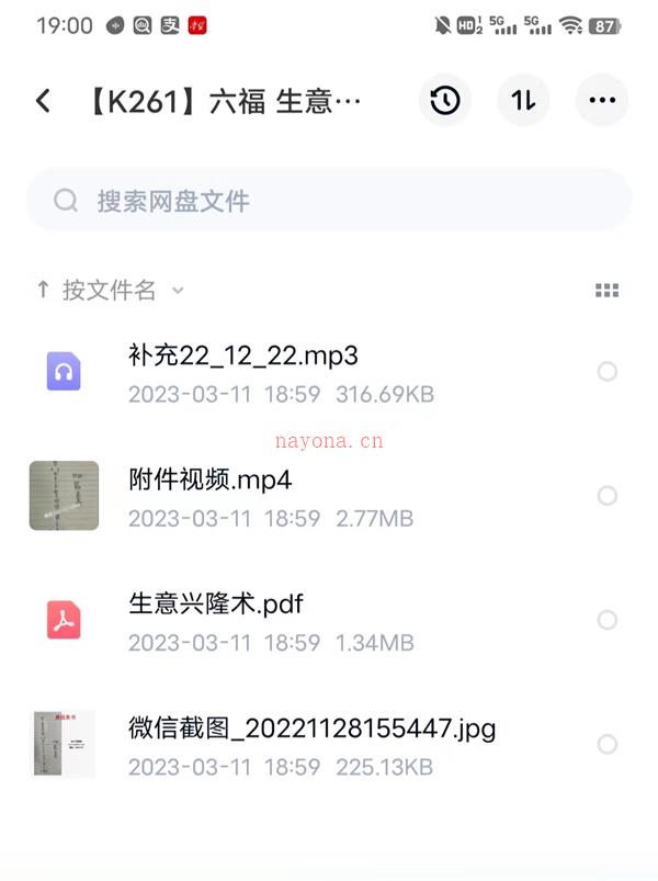 六福 生意兴隆术录音+讲义百度网盘资源