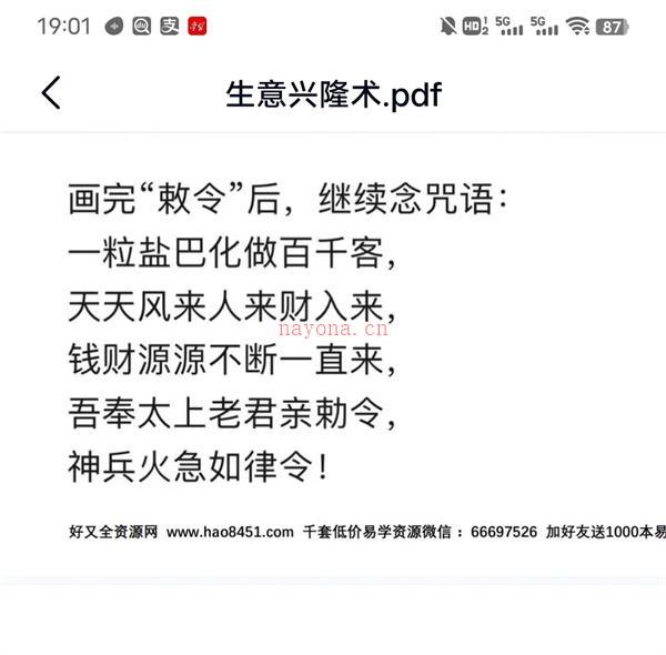 六福 生意兴隆术录音+讲义百度网盘资源