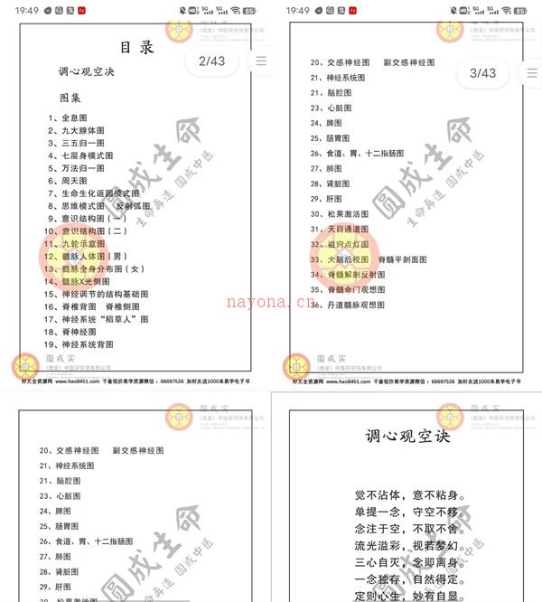 丹道髓脉 壹 张翔 视频26集+PDF电子书百度网盘资源