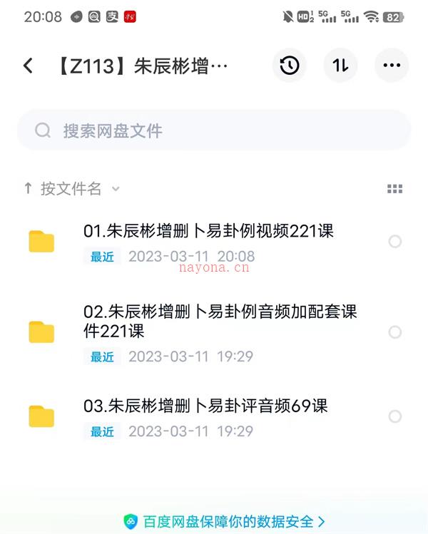 朱辰彬增删卦易卦例视频221集+录音69集  9.24G百度网盘资源(朱辰彬评增删)